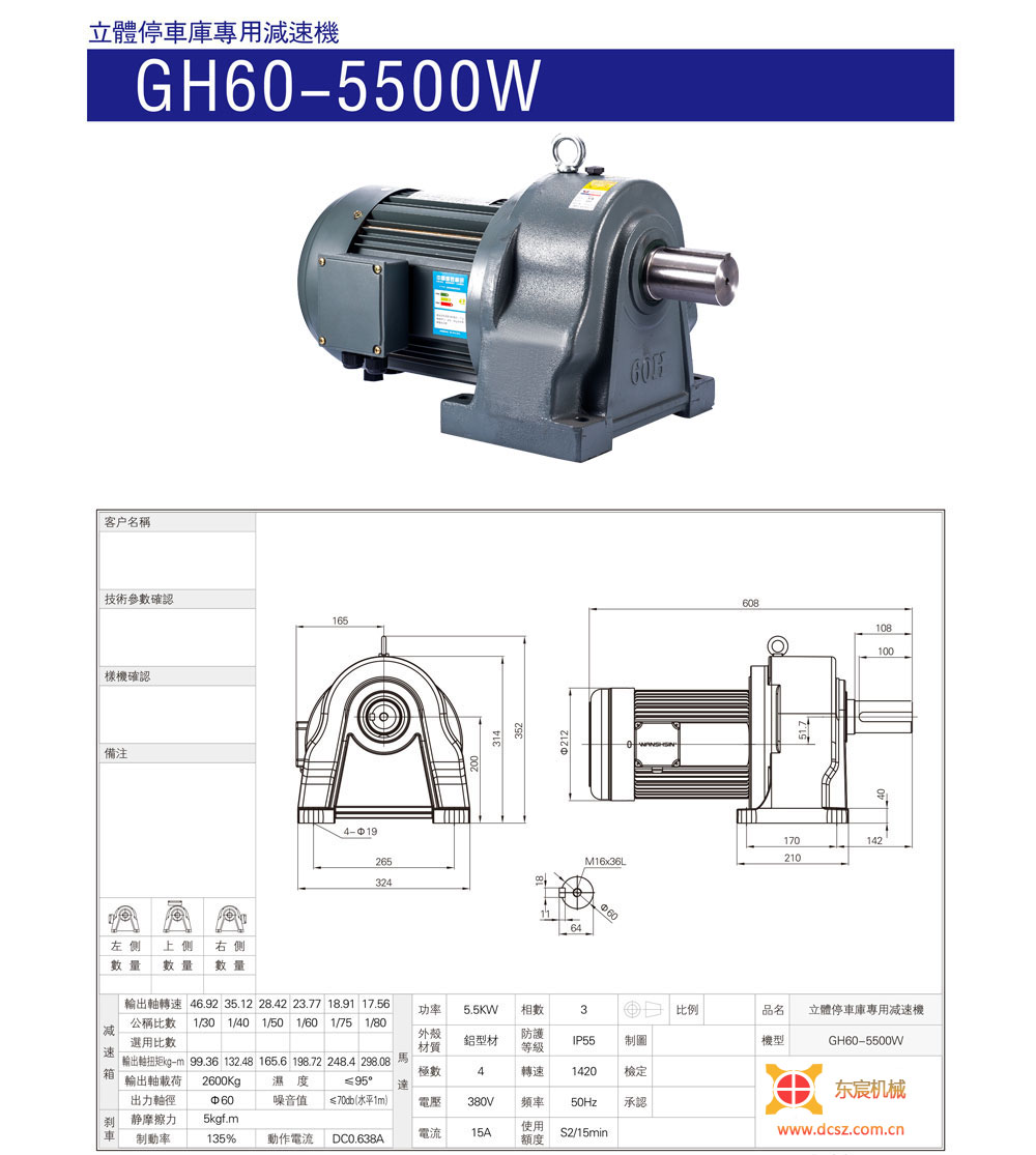 GH60-5500W/7500W立體車庫專用減速機(jī)-東宸機(jī)械