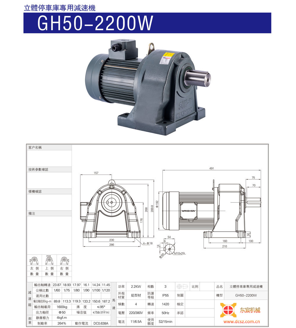 GH50-2200W/3700W立體車庫專用減速機