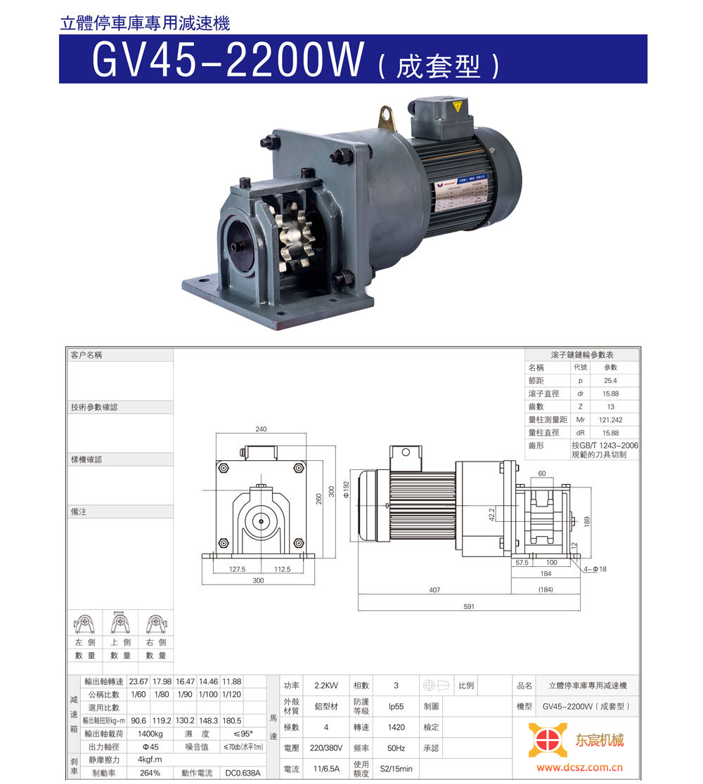 GH40-1500W/2200W立體車庫專用減速機-東宸機械