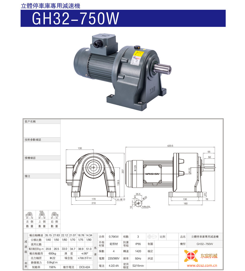 GH32-750W立體車庫(kù)專用減速機(jī)-東宸機(jī)械