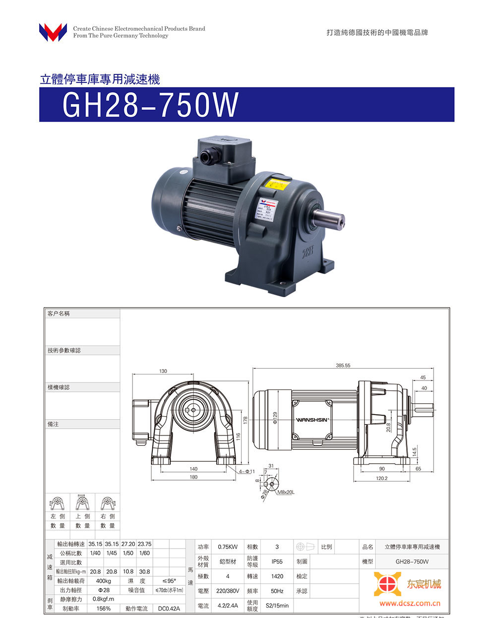 GH28-400W/750W立體車庫(kù)專用減速機(jī)-東宸機(jī)械