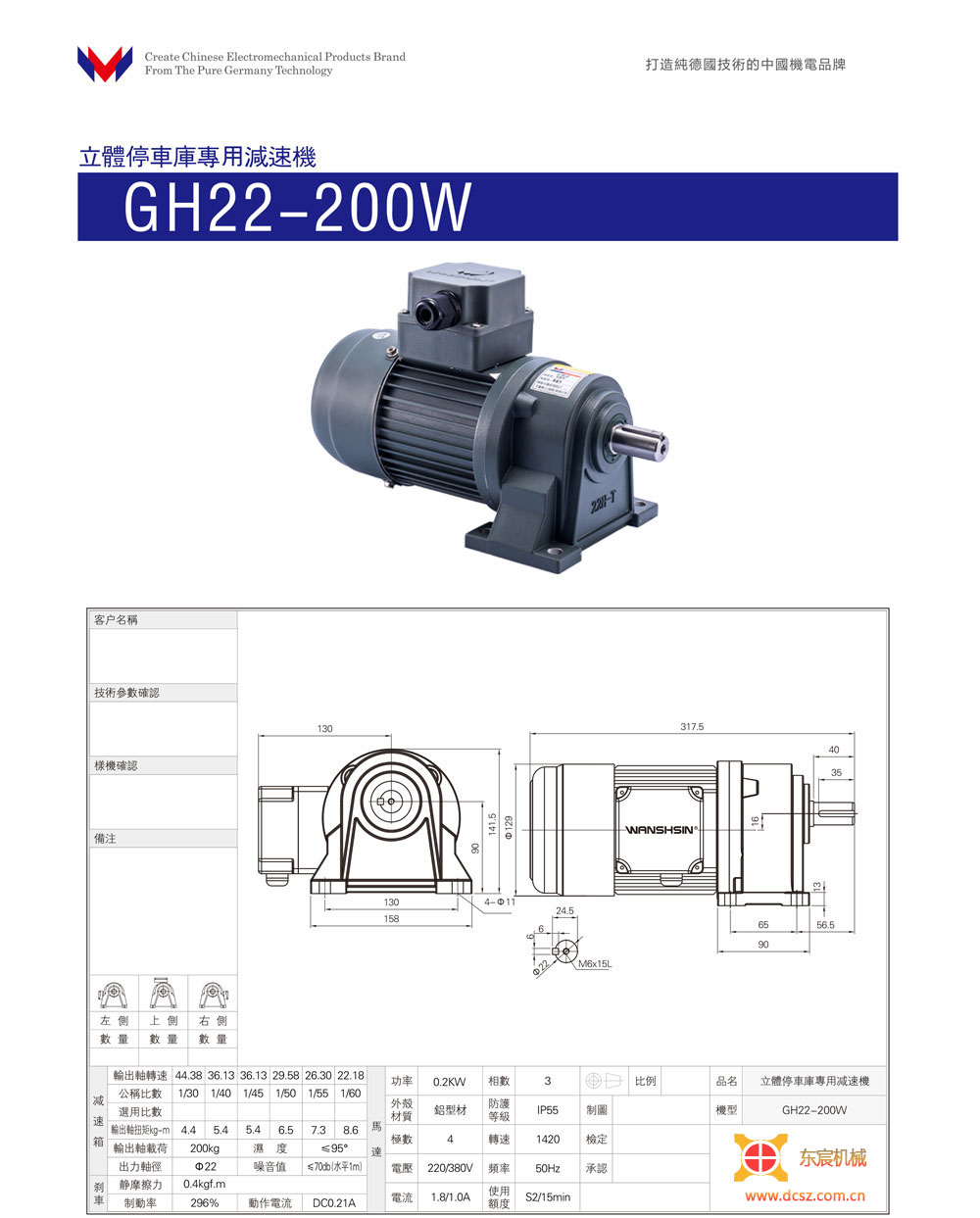 GH22-200W/400W立體車庫專用減速機(jī)-東宸機(jī)械